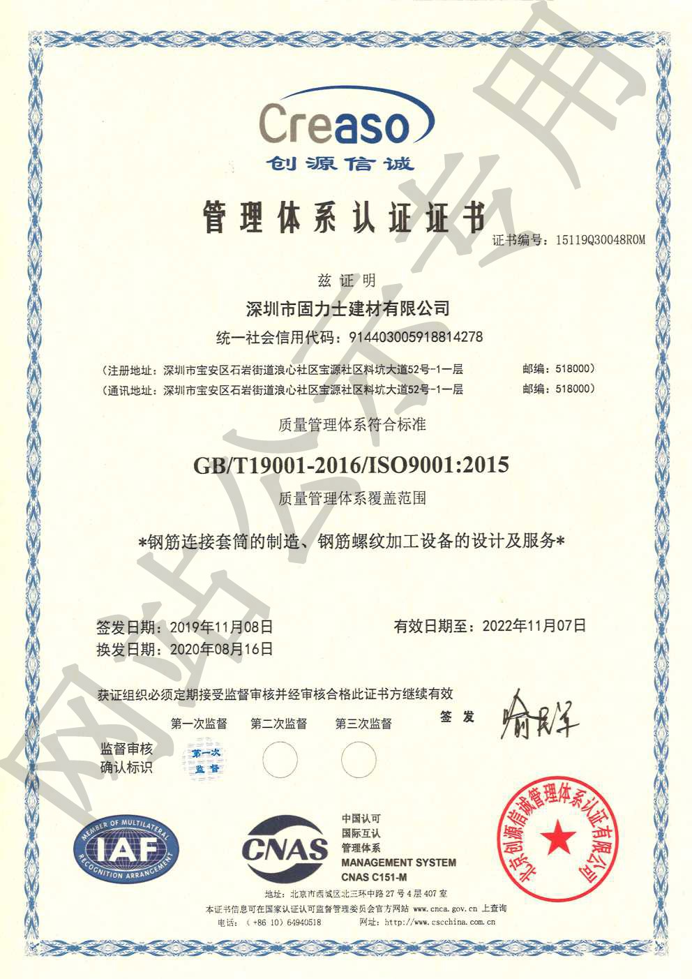 南充ISO9001证书